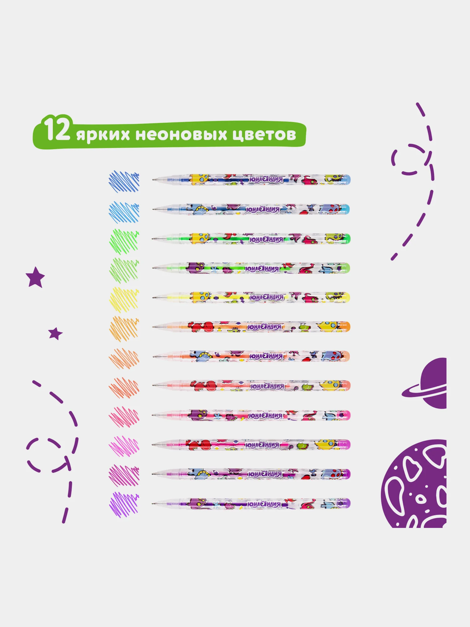 Ручки гелевые ЮНЛАНДИЯ, НАБОР 12 ЦВЕТОВ, НЕОН, корпус с печатью, 0,7 мм, линия 0,5 мм