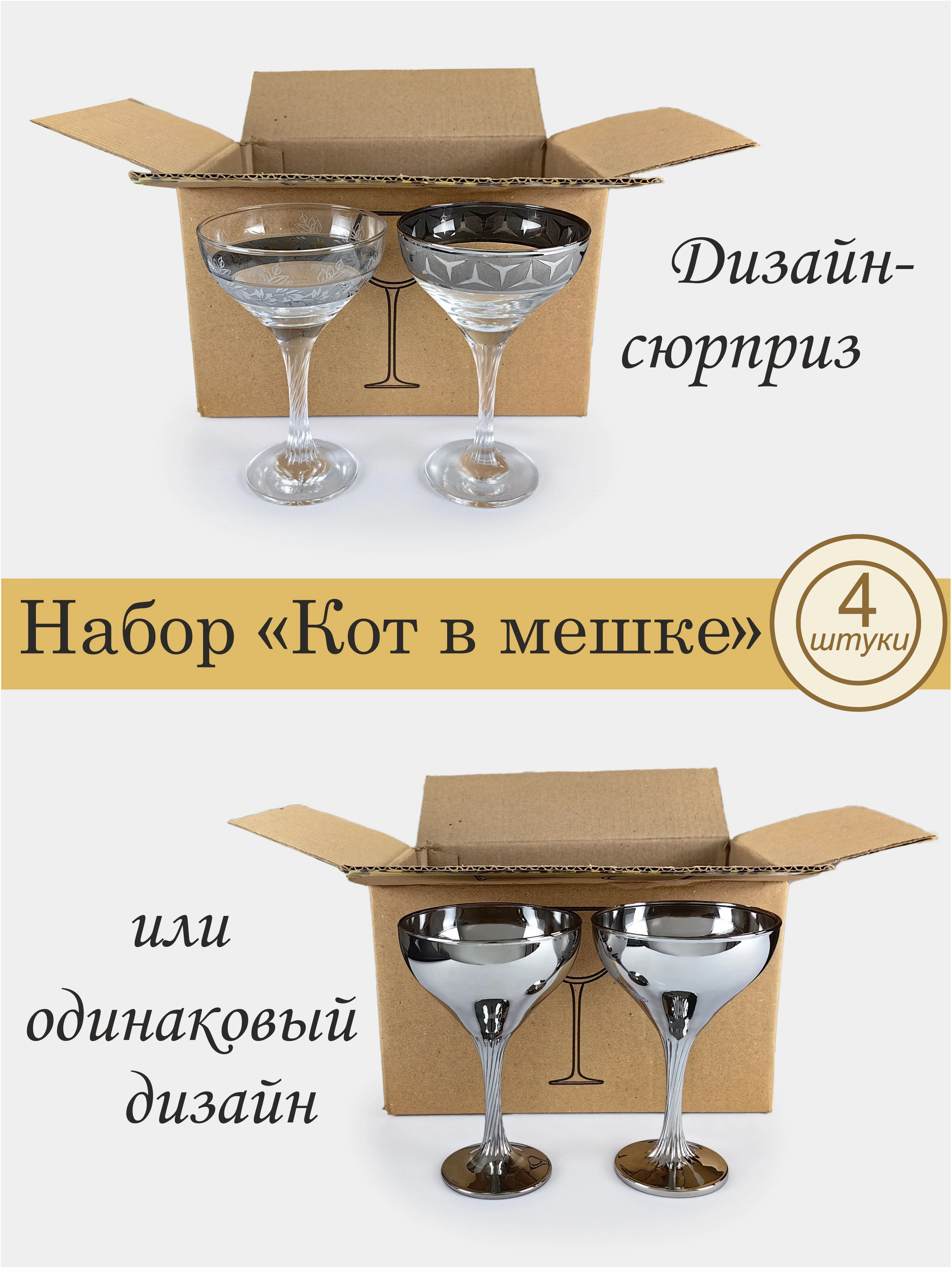 Разноцветный ассорти подарочный набор бокалов-креманок для мартини и коктейлей 4 шт., 280 мл,  PROMSIZ