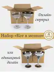 Золотой ассорти подарочный набор бокалов-креманок для мартини и коктейлей 4 шт., 280 мл,  PROMSIZ