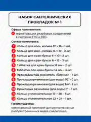 Черный универсальный набор прокладок для ремонта сантехники