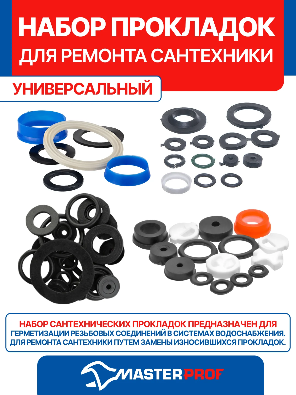 Черный универсальный набор прокладок для ремонта сантехники