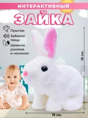 Прыгающий зайчик, кролик подвижный, интерактивный