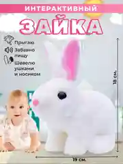 Прыгающий зайчик, кролик подвижный, интерактивный
