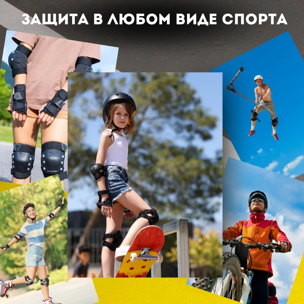 Защита для роликов юношеская, комплект защиты, наколенники и налокотники детские