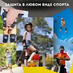 Защита для роликов юношеская, комплект защиты, наколенники и налокотники детские