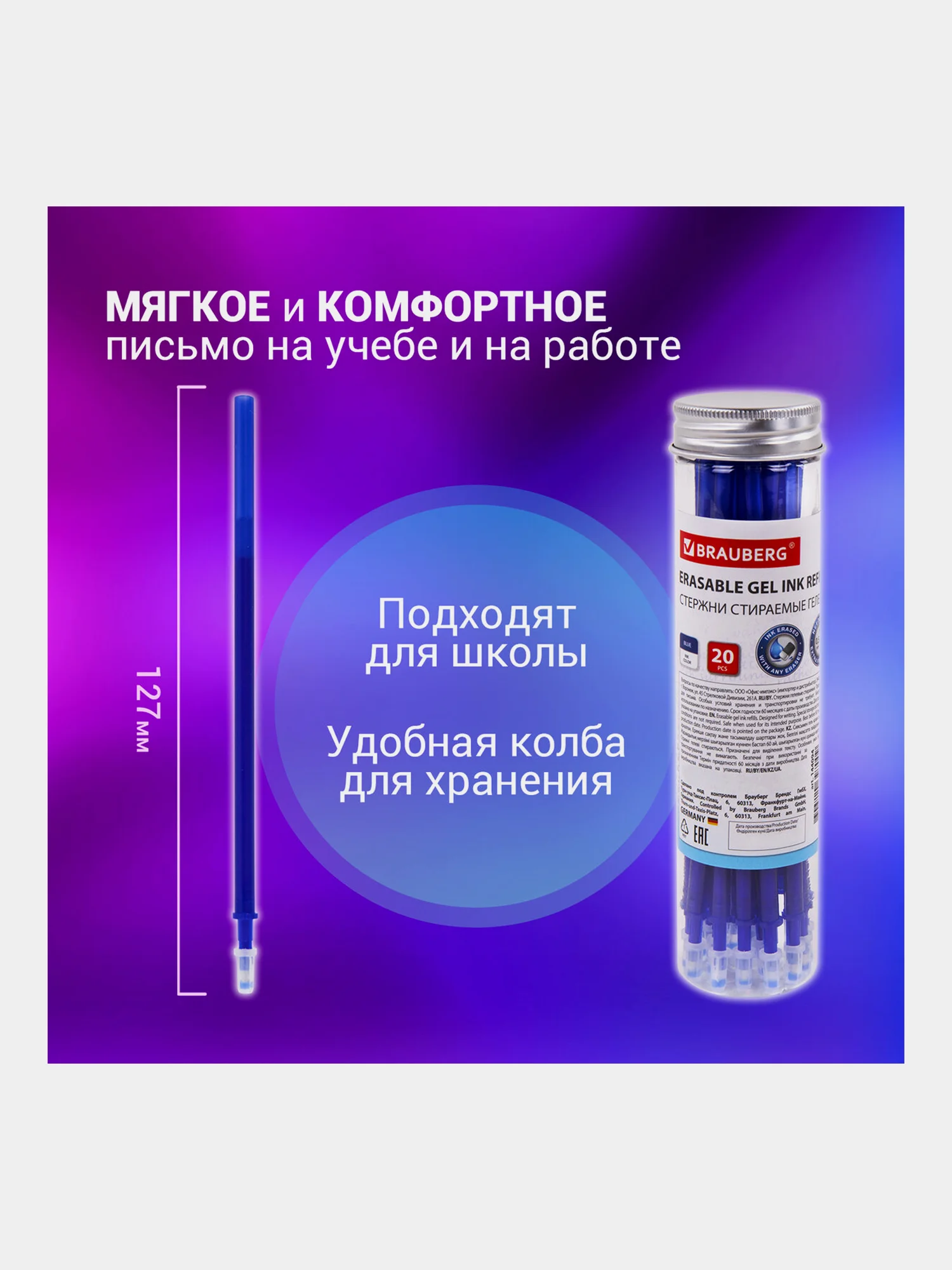 Стержни для ручек пиши стирай, синие, комплект 20 штук, линия 0,35 мм, Brauberg, 144094
