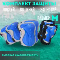 Синий защита для роликов юношеская, комплект защиты, наколенники и налокотники детские
