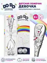 Ложка детская Кольчугинский мельхиор "Девочка" посеребренная в футляре