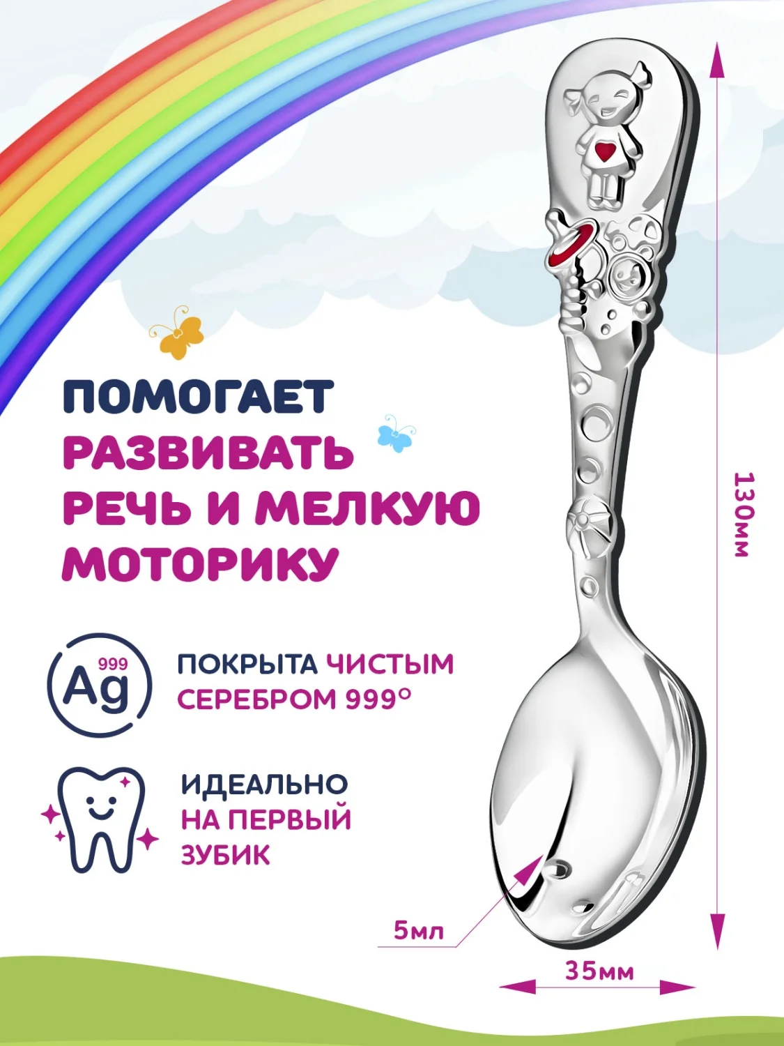 Ложка детская Кольчугинский мельхиор "Девочка" посеребренная в футляре