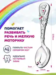 Ложка детская Кольчугинский мельхиор "Девочка" посеребренная в футляре