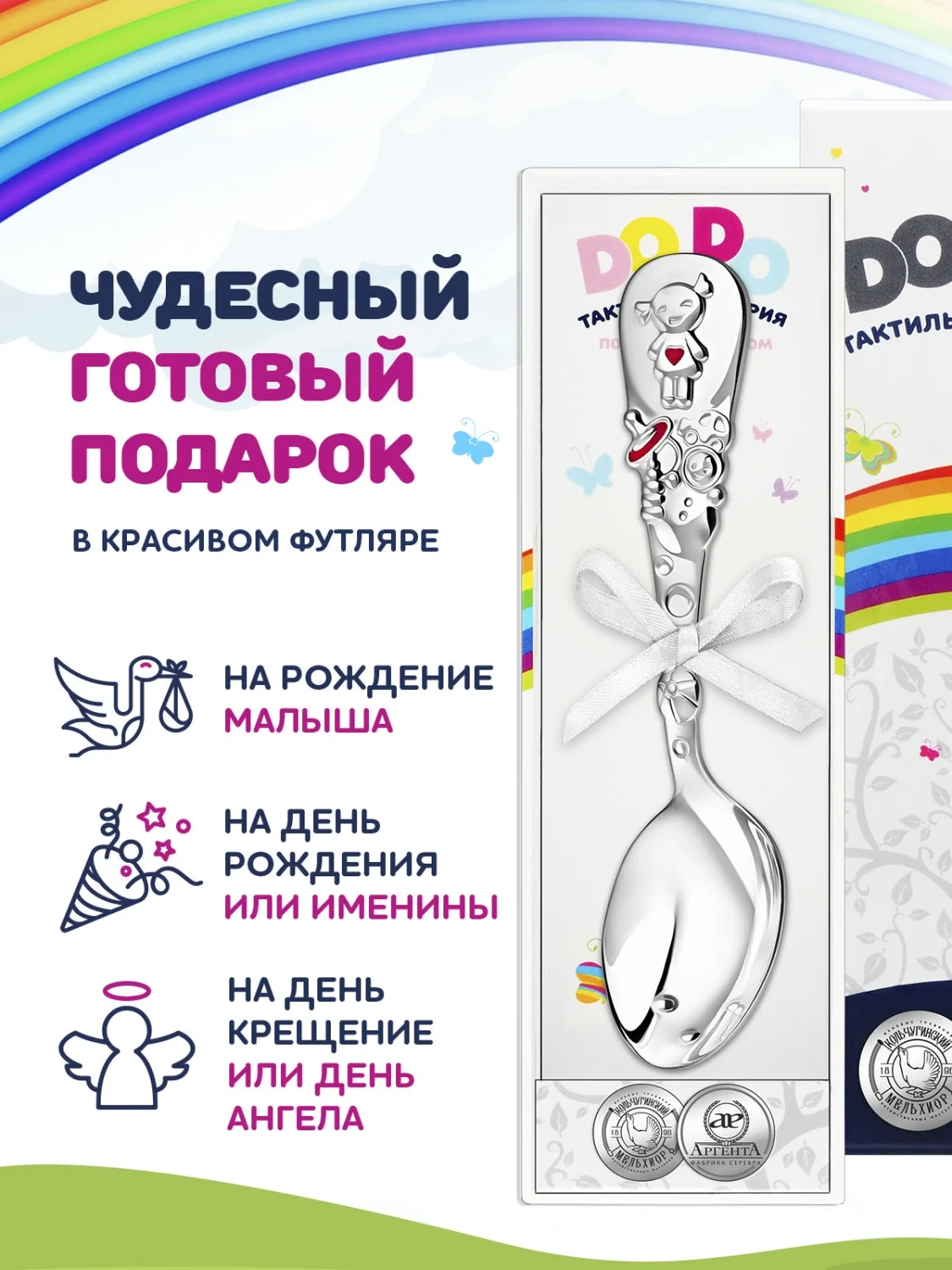 Ложка детская Кольчугинский мельхиор "Девочка" посеребренная в футляре