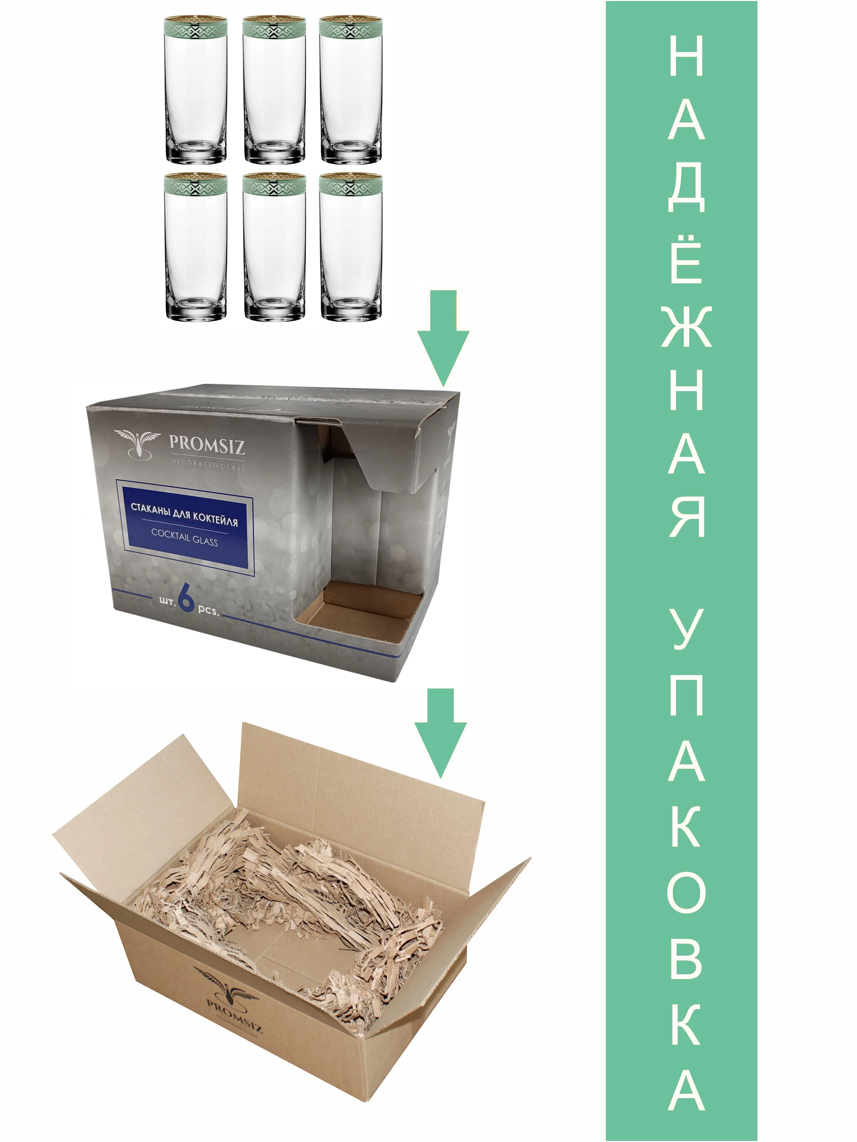 Стаканы для воды, подарочный набор 6 шт., 290 мл., изумрудный PROMSIZ коллекция Альфа