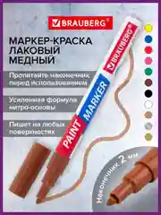Маркер-краска лаковый paint marker по стеклу, бетону, авто УСИЛЕННАЯ НИТРО-ОСНОВА, 151976