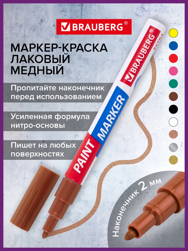 Маркер-краска лаковый paint marker по стеклу, бетону, авто УСИЛЕННАЯ НИТРО-ОСНОВА, 151976