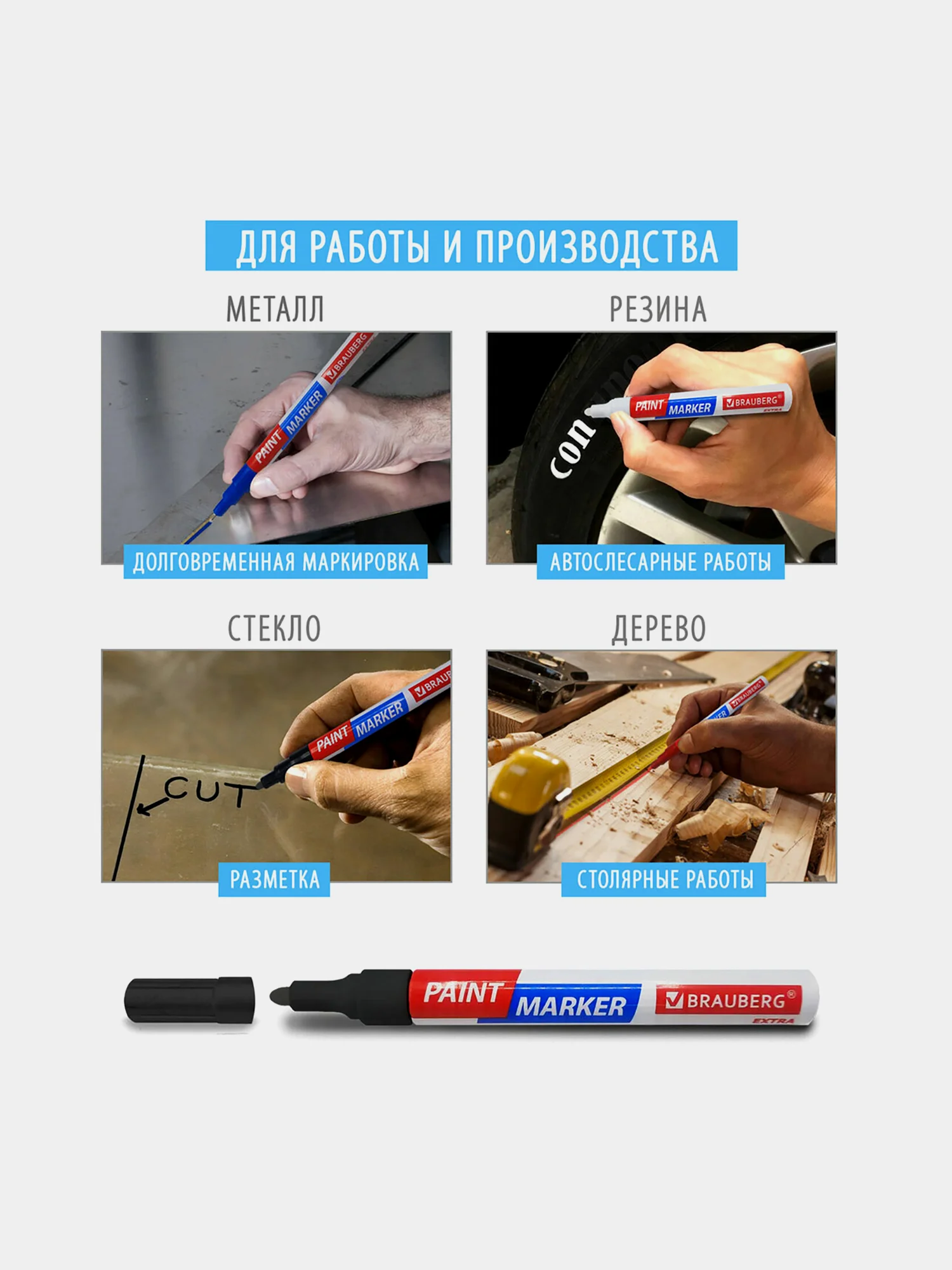 Маркер-краска лаковый paint marker по стеклу, бетону, авто УСИЛЕННАЯ НИТРО-ОСНОВА, 151976