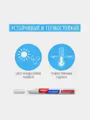 Маркер-краска лаковый paint marker по стеклу, бетону, авто УСИЛЕННАЯ НИТРО-ОСНОВА, 151976
