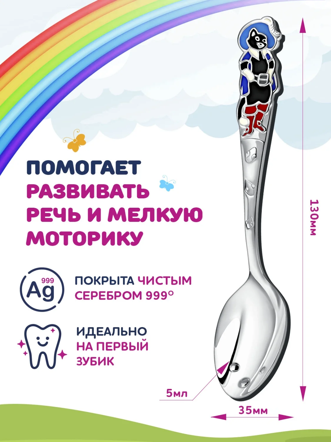 Ложка детская Кольчугинский мельхиор "Кот в сапогах" посеребренная в футляре