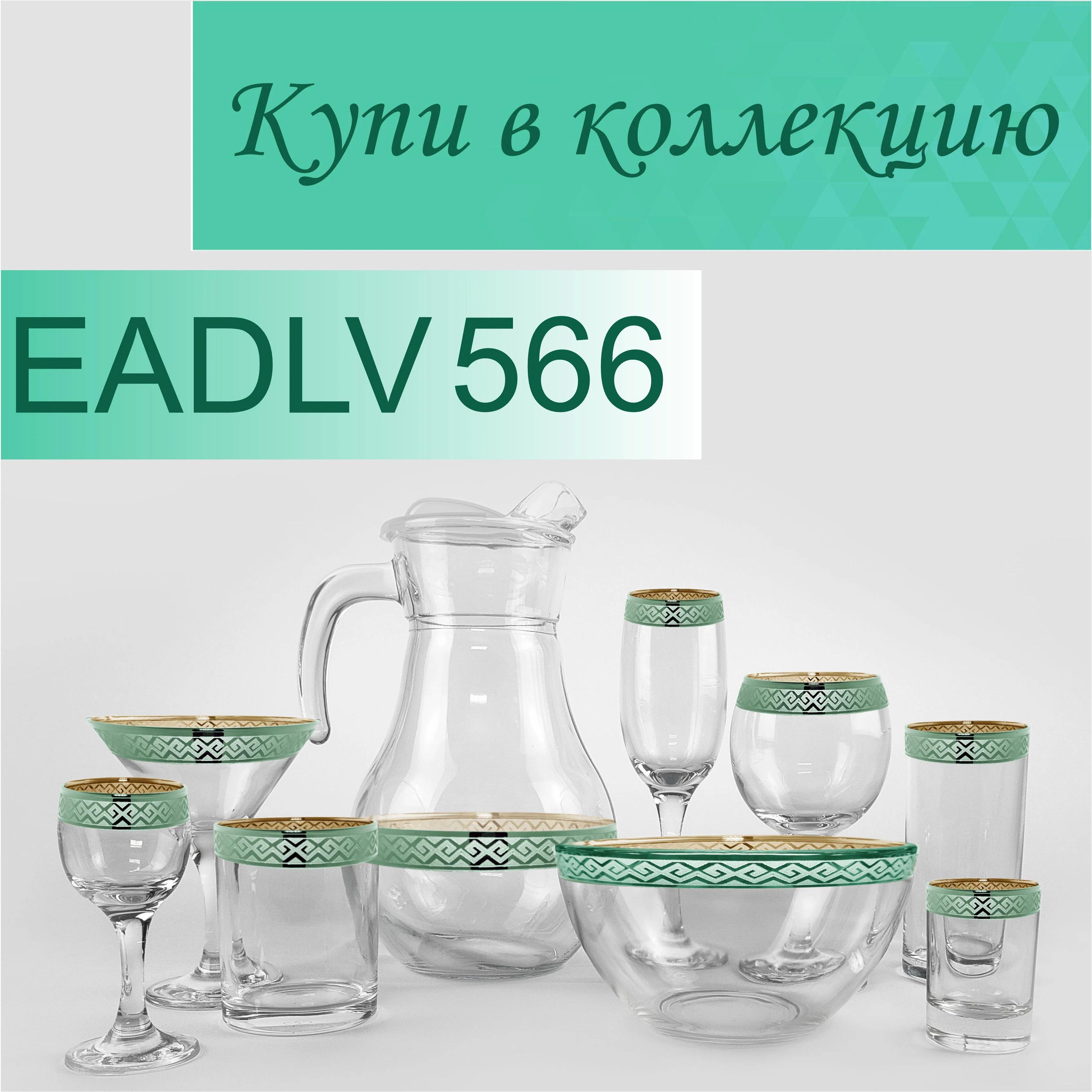 Креманки для десерта, подарочный набор 2 шт., 105 мл., изумрудный PROMSIZ коллекция Альфа