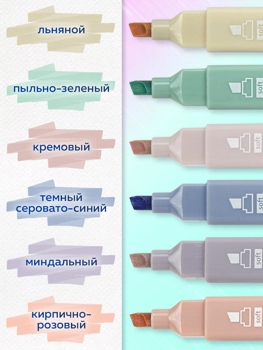 Текстовыделители Brauberg Morandi, двусторонние, набор 6 цв моранди, маркеры выделители