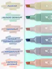 Текстовыделители Brauberg Morandi, двусторонние, набор 6 цв моранди, маркеры выделители
