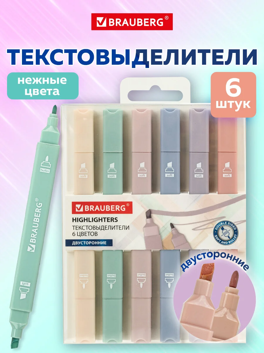 Текстовыделители Brauberg Morandi, двусторонние, набор 6 цв моранди, маркеры выделители