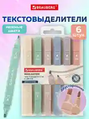 Текстовыделители Brauberg Morandi, двусторонние, набор 6 цв моранди, маркеры выделители