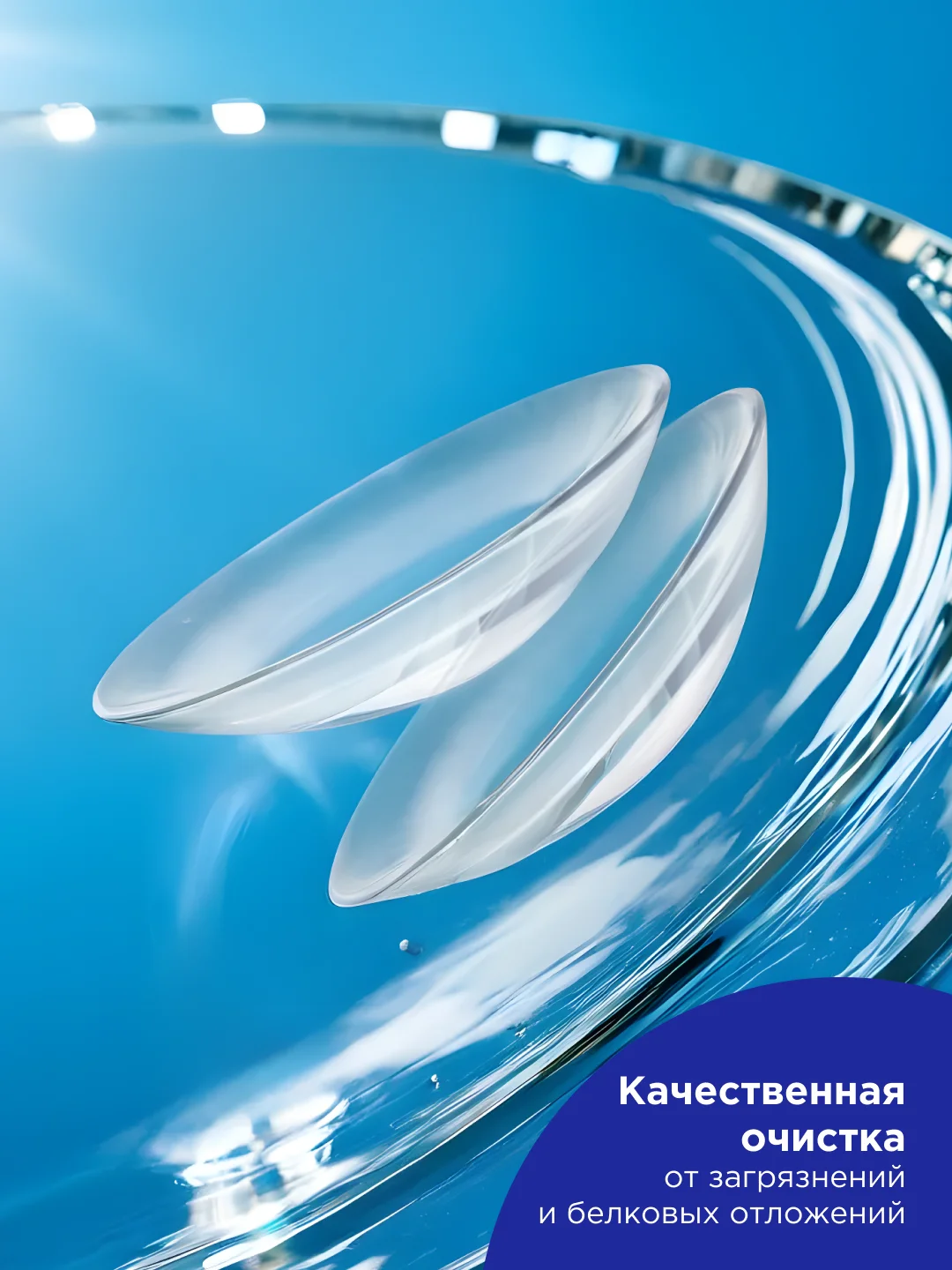 Увлажняющий раствор Офтальмикс БИО для контактных линз, с контейнером для хранения