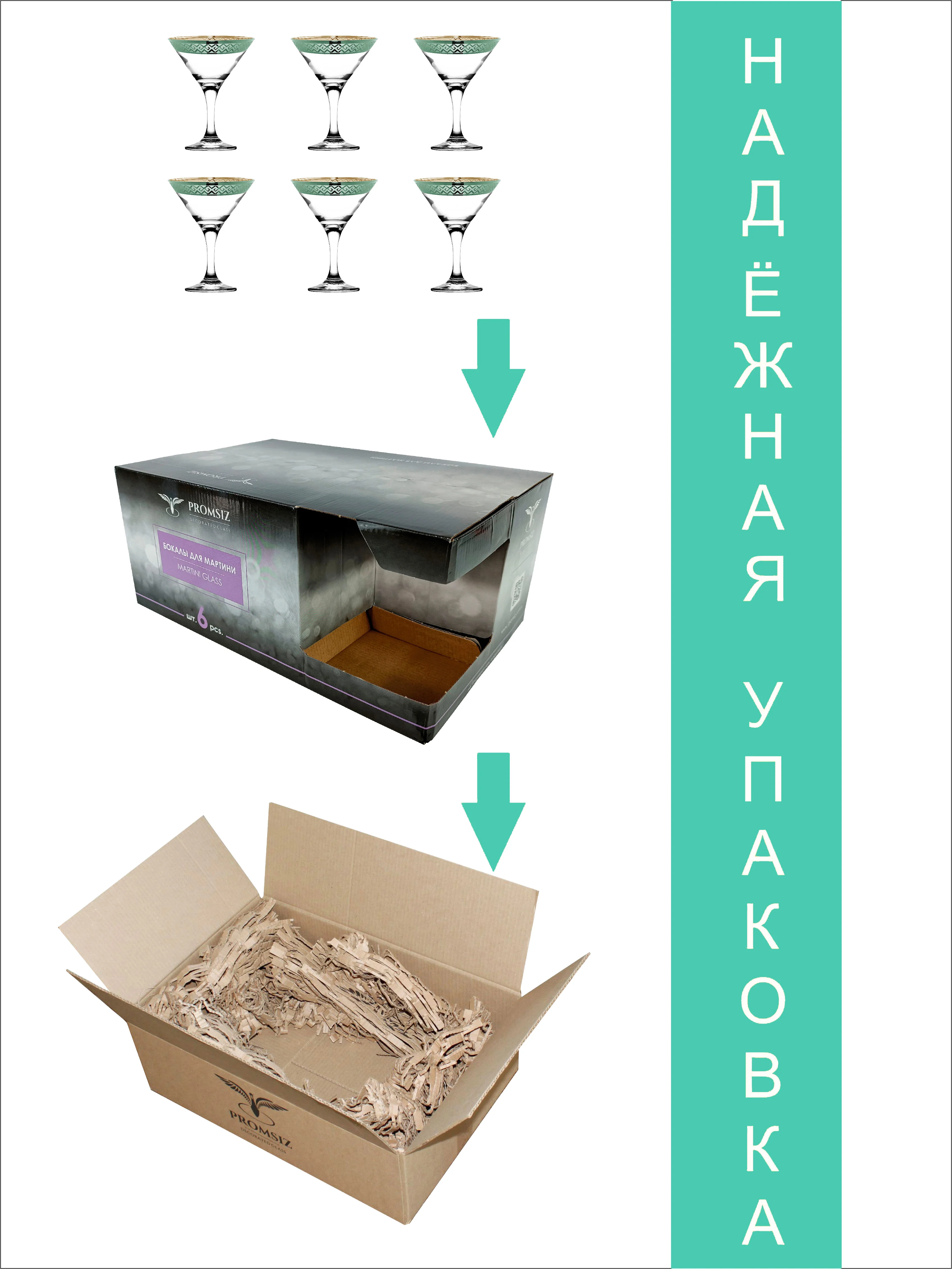 Бокалы для мартини, подарочный набор 6 шт., 190 мл., изумрудный PROMSIZ коллекция Альфа