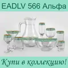Бокалы для мартини, подарочный набор 6 шт., 190 мл., изумрудный PROMSIZ коллекция Альфа