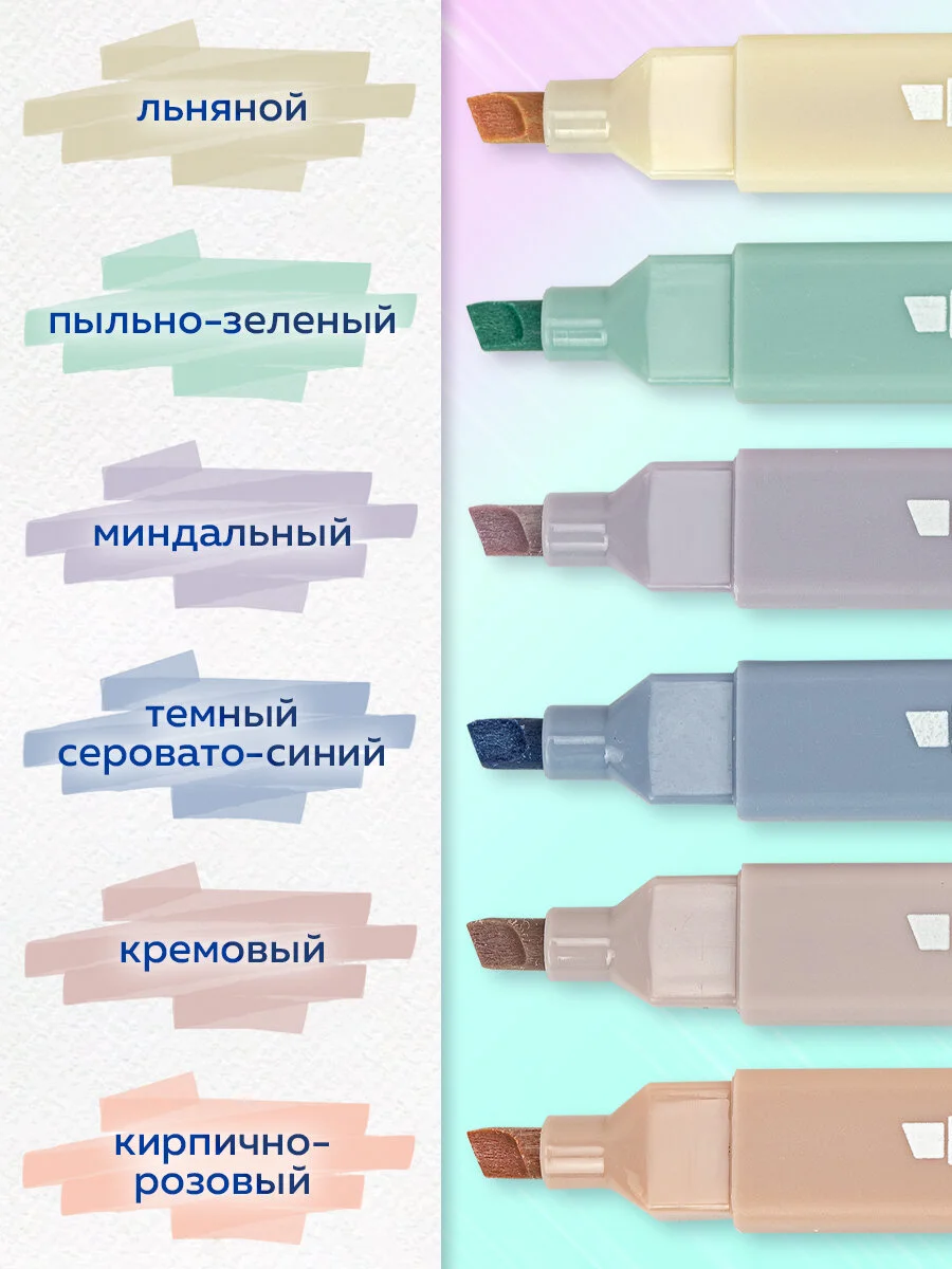 Текстовыделители Brauberg Morandi, набор 6 цветов моранди, маркеры выделители, линия 1-5мм