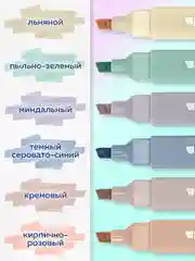 Текстовыделители Brauberg Morandi, набор 6 цветов моранди, маркеры выделители, линия 1-5мм
