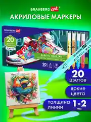 Акриловые маркеры Brauberg Art Classic, 152524, для рисования, 20 цветов, фломастеры 1-2мм