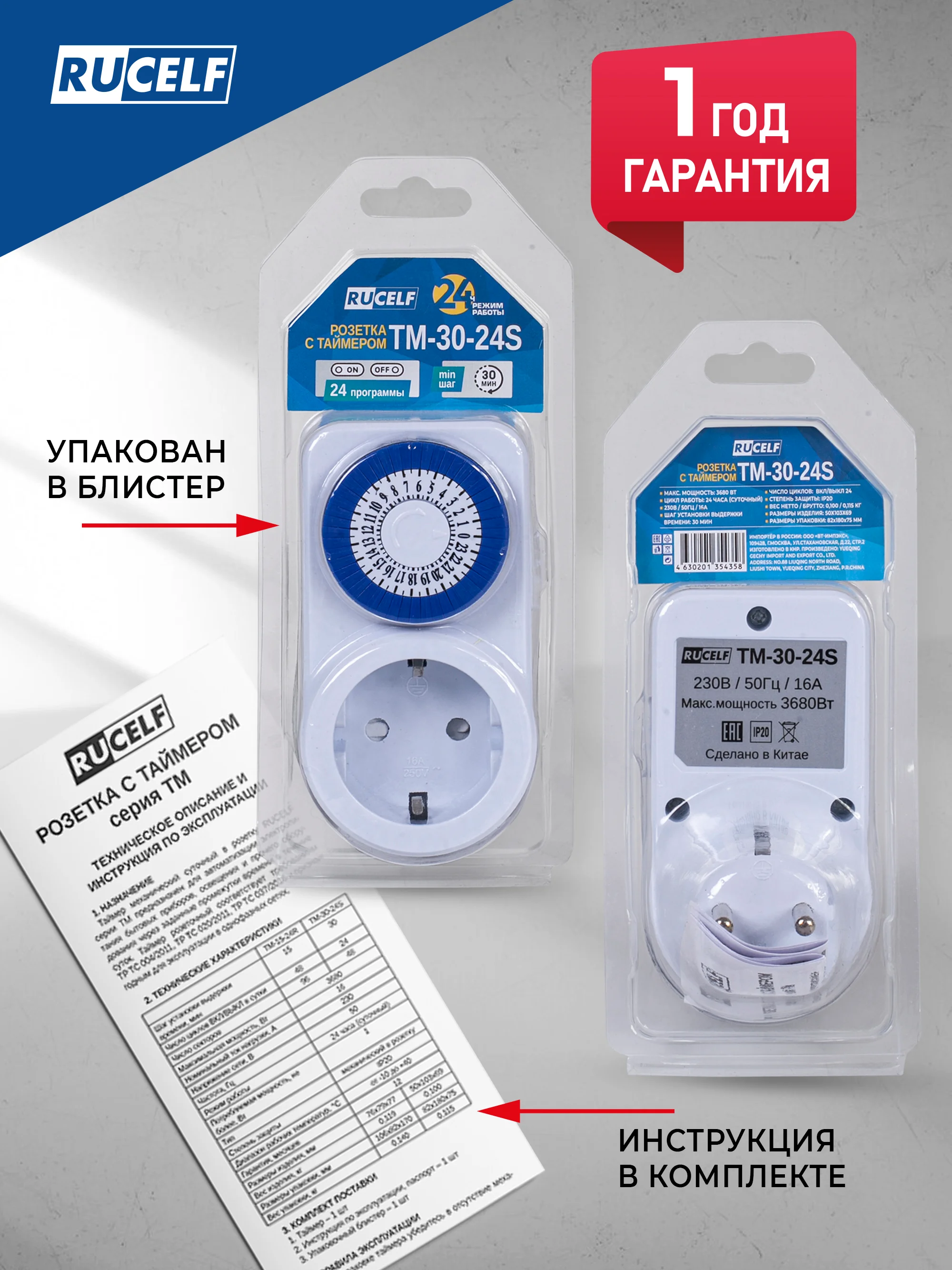 Розетка с таймером RUCELF TM-30-24S 30мин 24ч 16А