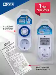 Розетка с таймером RUCELF TM-30-24S 30мин 24ч 16А