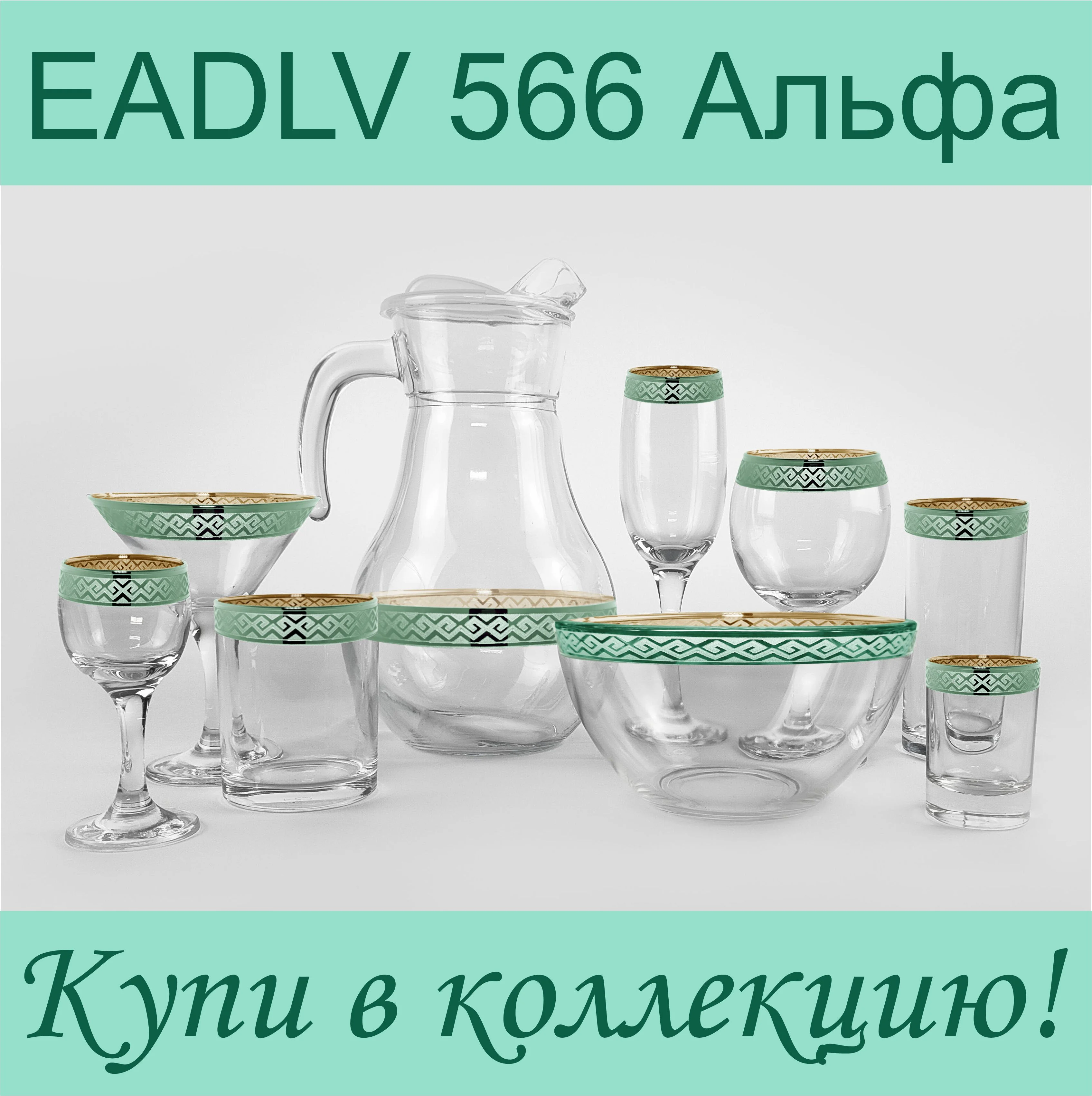 Бокалы для вина, подарочный набор 6 шт., 260 мл., изумрудный PROMSIZ коллекция Альфа