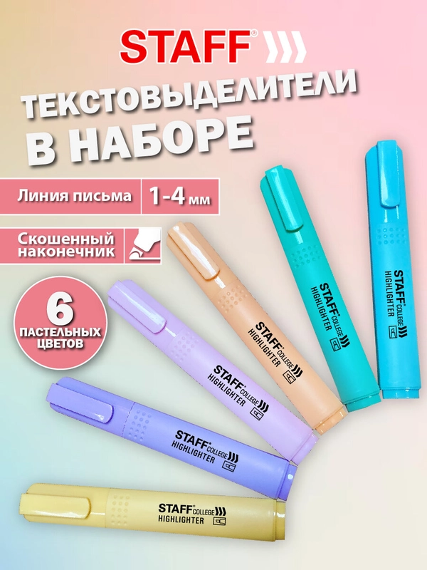 Текстовыделители пастельные Staff Stick Pastel, 152532, набор 6 цветов, маркеры выделители