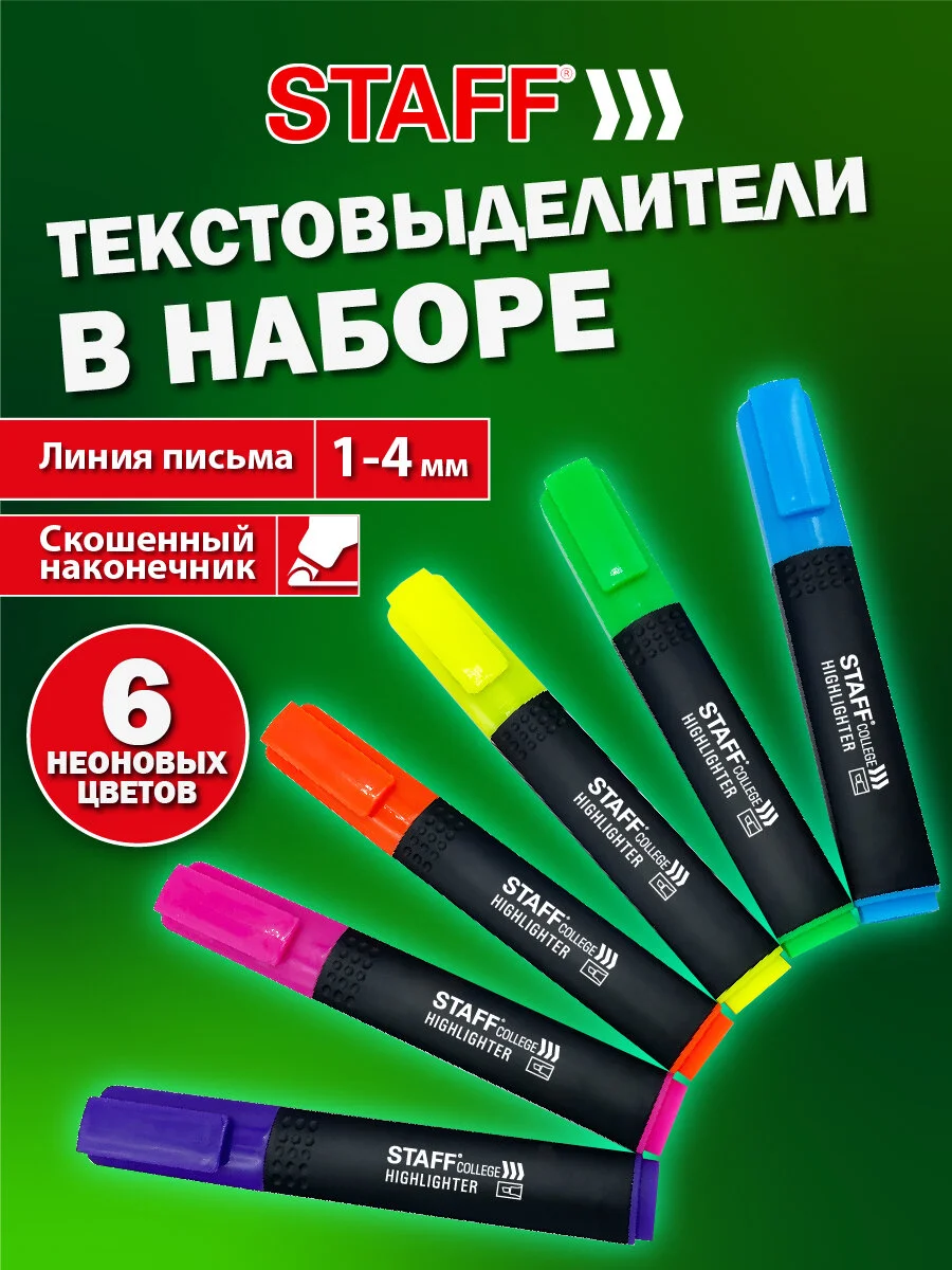Текстовыделители неоновые Staff Stick Neon, 152534, набор 6 цветов, маркеры выделители