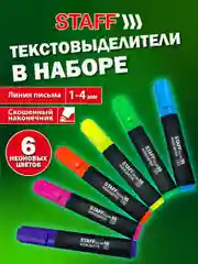 Текстовыделители неоновые Staff Stick Neon, 152534, набор 6 цветов, маркеры выделители