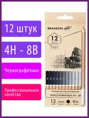Карандаши Brauberg Art Classic 4H-8B, художественные, чернографитные, набор 12 штук