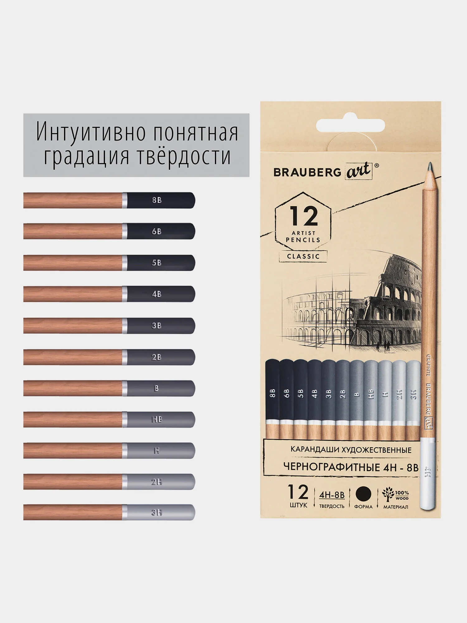 Карандаши Brauberg Art Classic 4H-8B, художественные, чернографитные, набор 12 штук