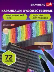 Карандаши цветные художественные BRAUBERG ART PREMIERE, НАБОР 72 цвета, 4 мм, металл кейс