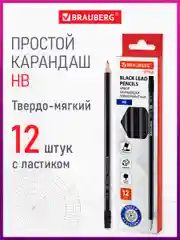 Карандаши простые чернографитные BRAUBERG 12 шт, HB, с ластиком, корпус черно-серый 181719