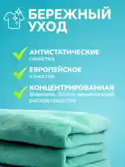 Кондиционер ополаскиватель для белья