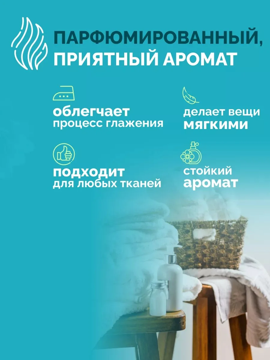 Кондиционер ополаскиватель для белья