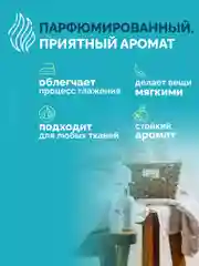 Кондиционер ополаскиватель для белья