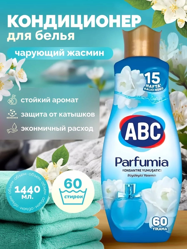 Кондиционер ополаскиватель для белья