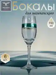 Бокалы для шампанского, подарочный набор 6 шт., 190 мл. изумрудный PROMSIZ коллекция Ирбис