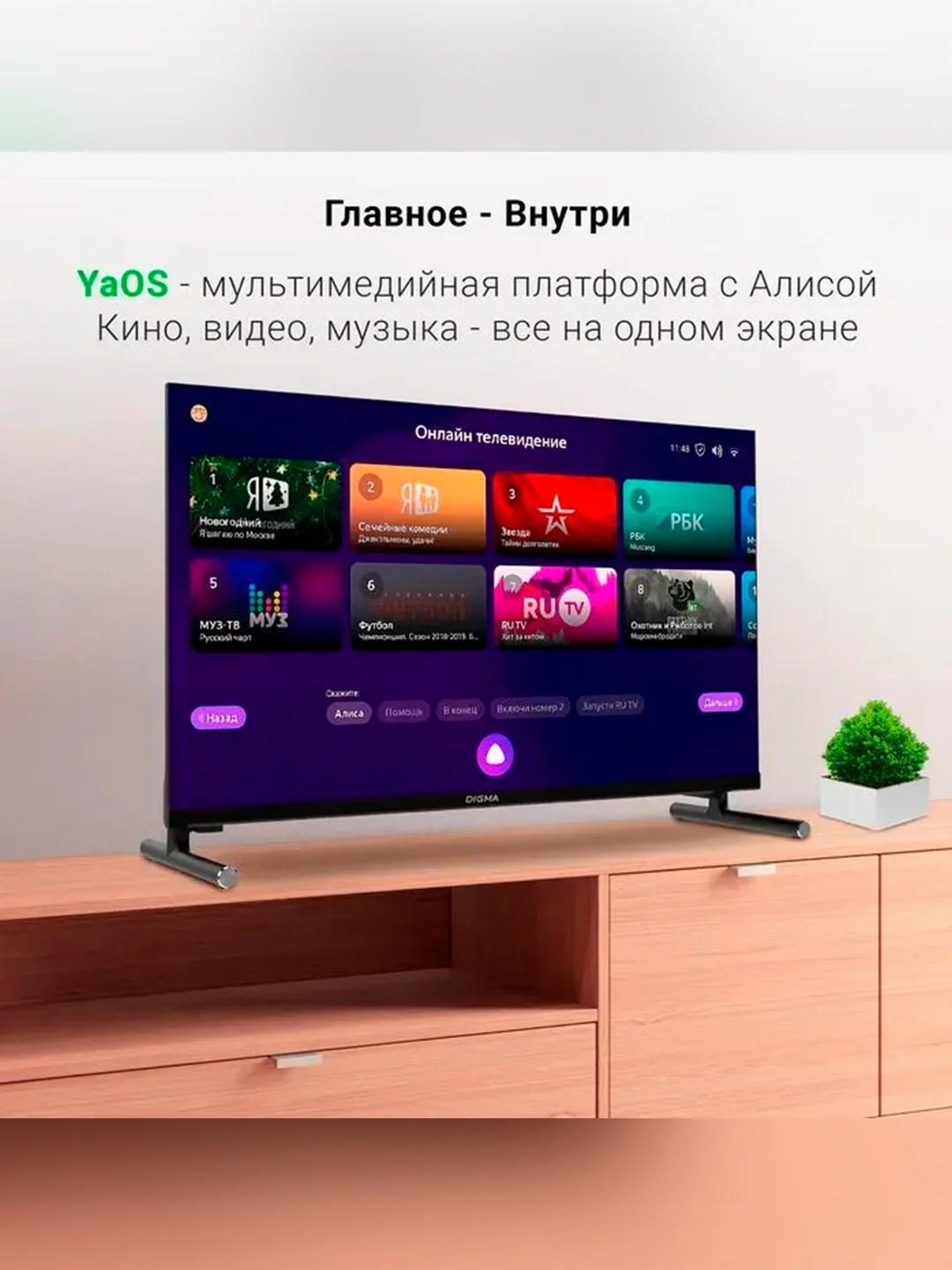 Телевизор LED Digma 24" DM-LED24SBB32 Smart Яндекс.ТВ