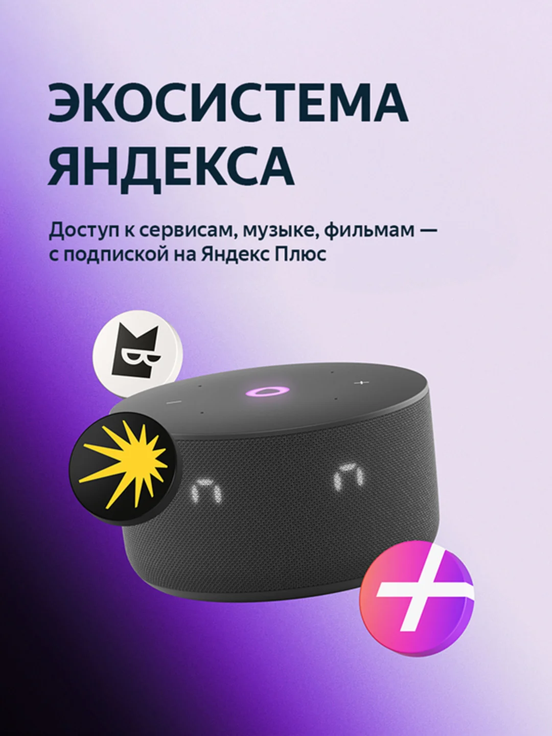 Черный умная колонка Яндекс Станция Мини 3 с Алисой на YaGPT, 12 Вт