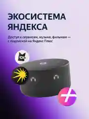Черный умная колонка Яндекс Станция Мини 3 с Алисой на YaGPT, 12 Вт
